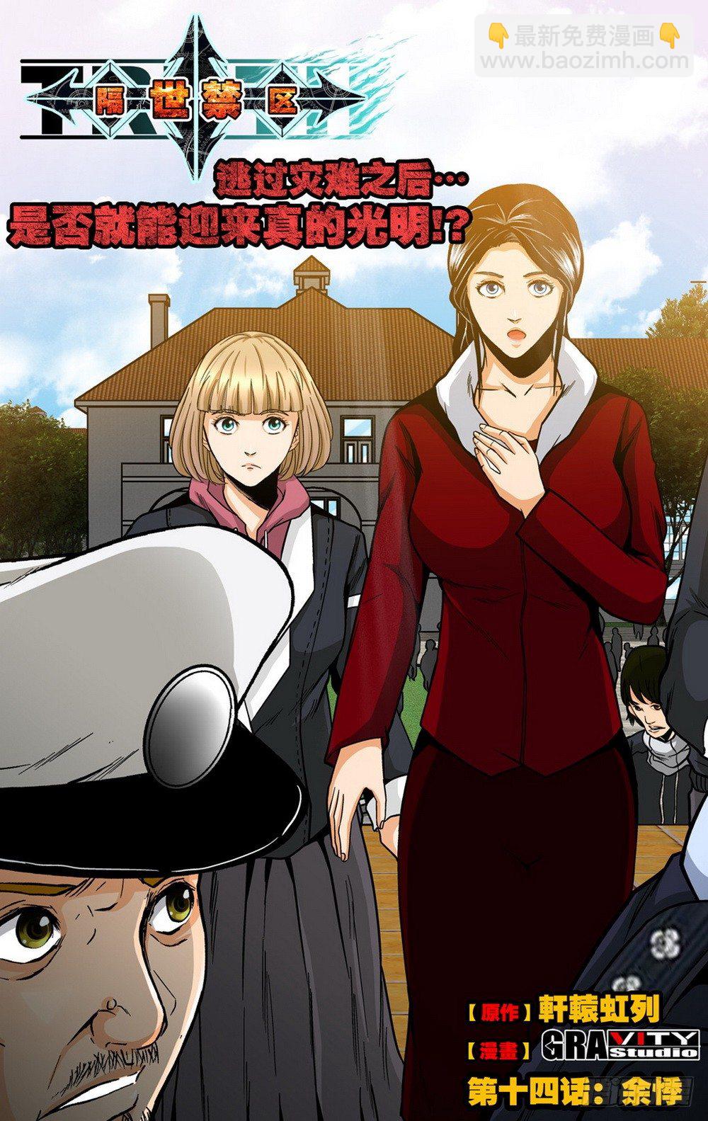 第14话 余悸（上）1