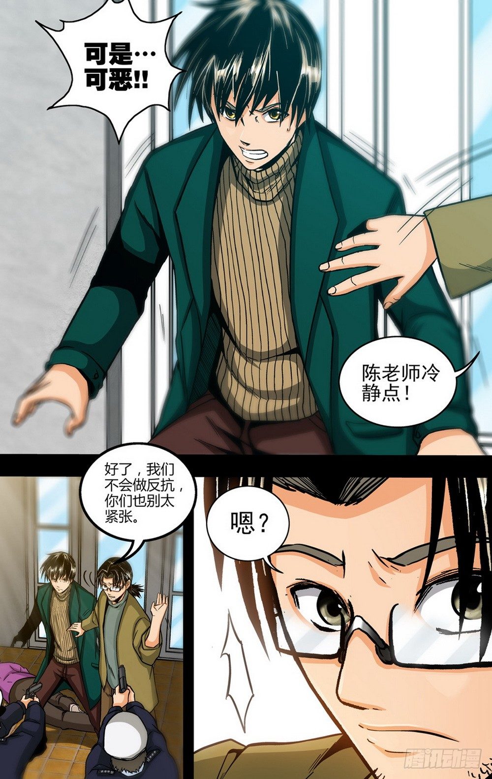 第14话 余悸（上）3