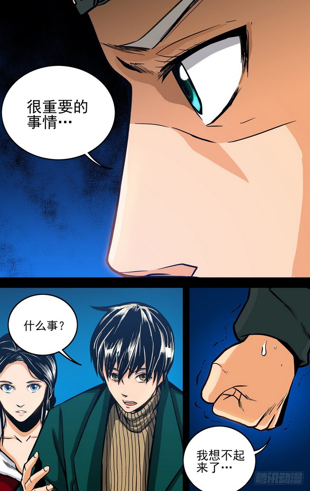 第15话 记忆断裂（下）0