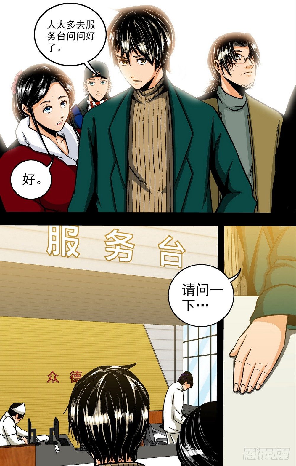 第18话 不明捐赠者1（上）1