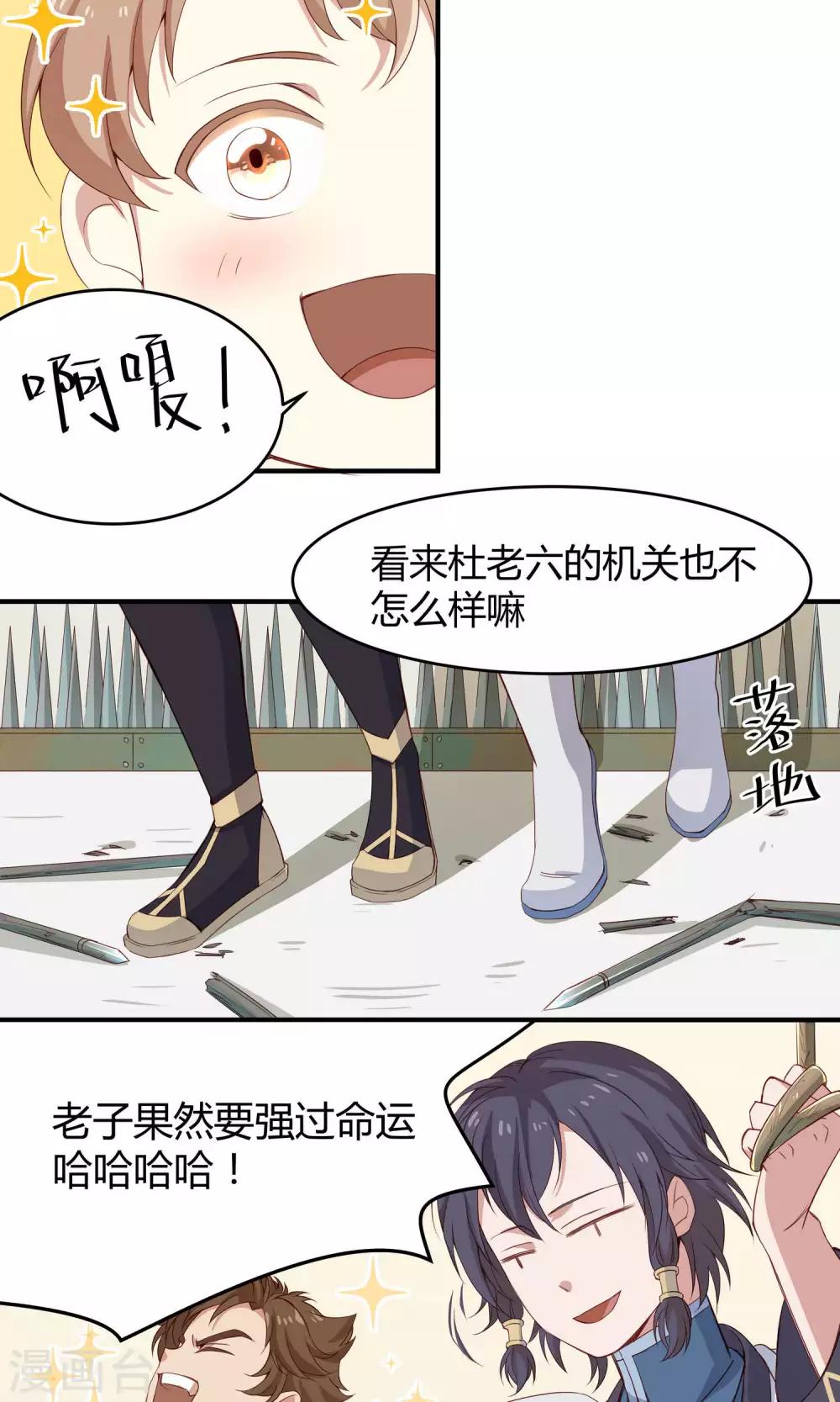 第11话 不会克你4