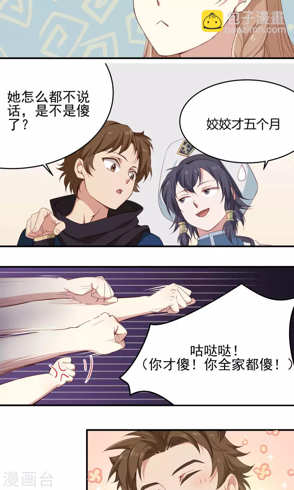 第11话 不会克你6