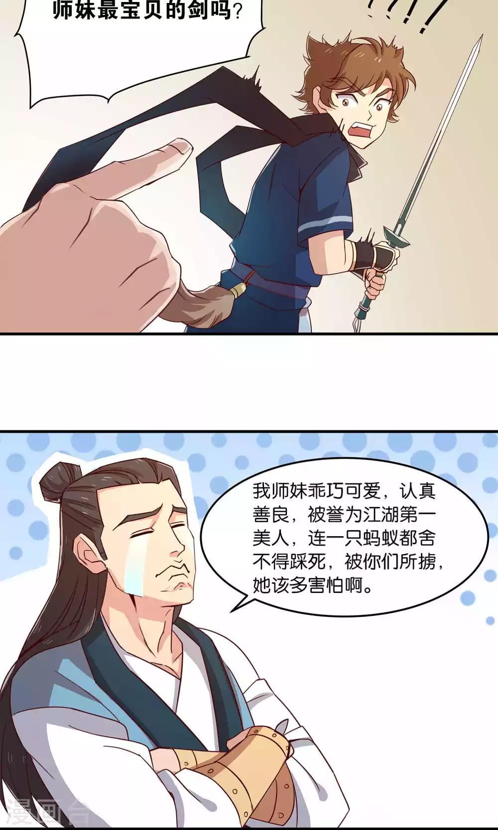 第30话 师弟师兄与师妹10