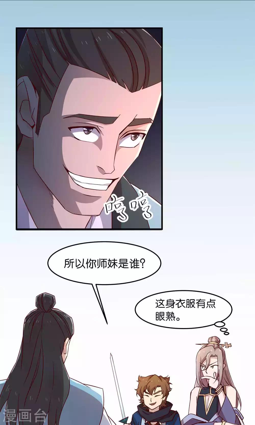 第30话 师弟师兄与师妹11