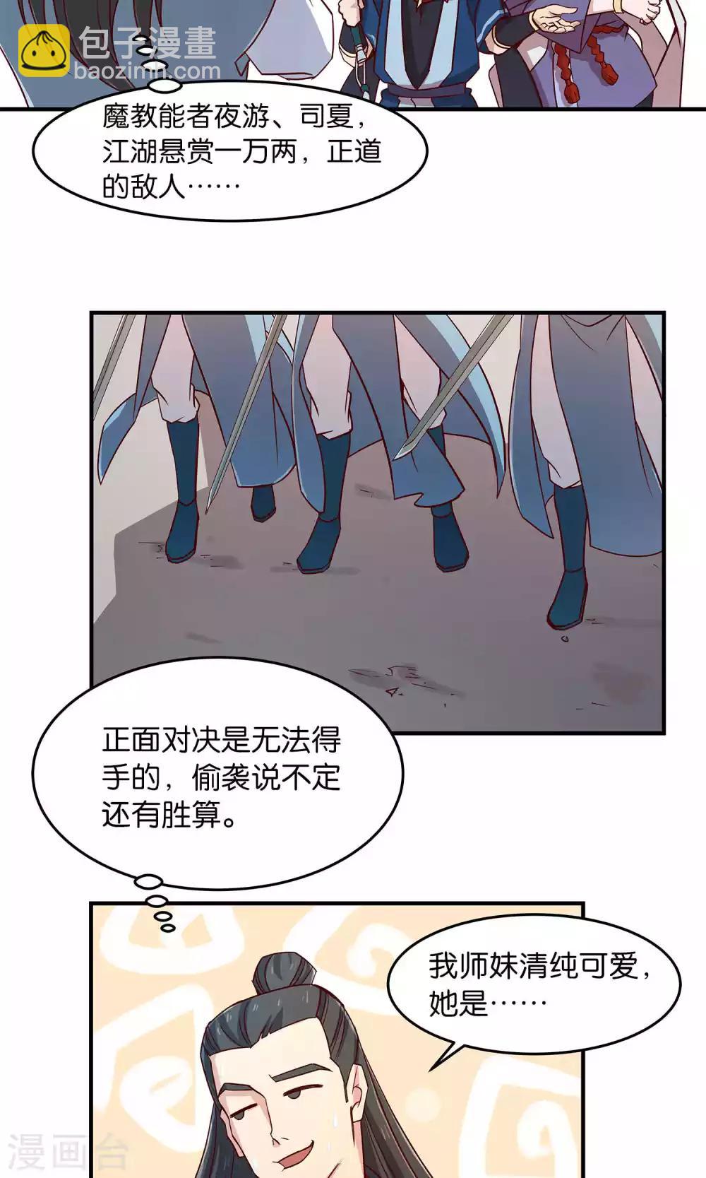 第30话 师弟师兄与师妹12