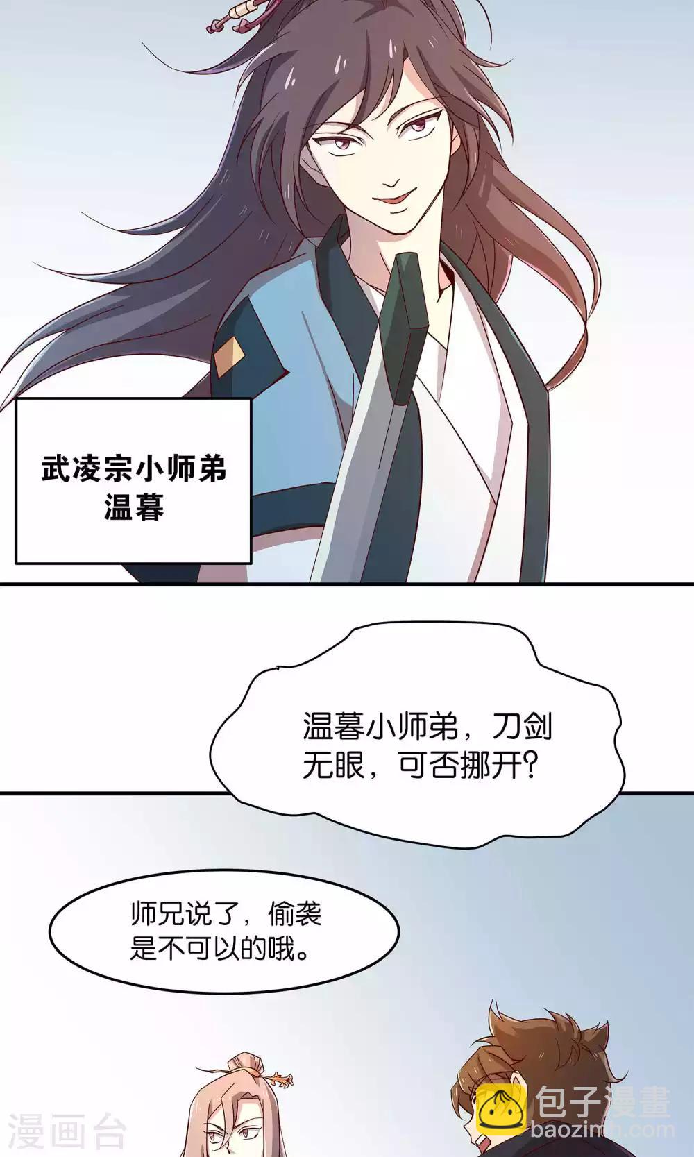 第30话 师弟师兄与师妹18