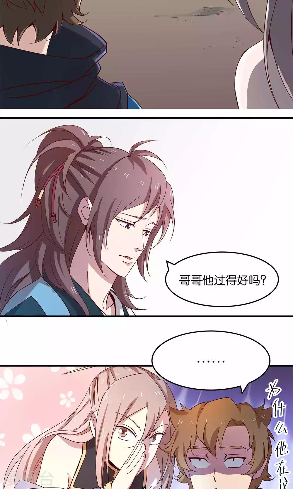 第30话 师弟师兄与师妹20