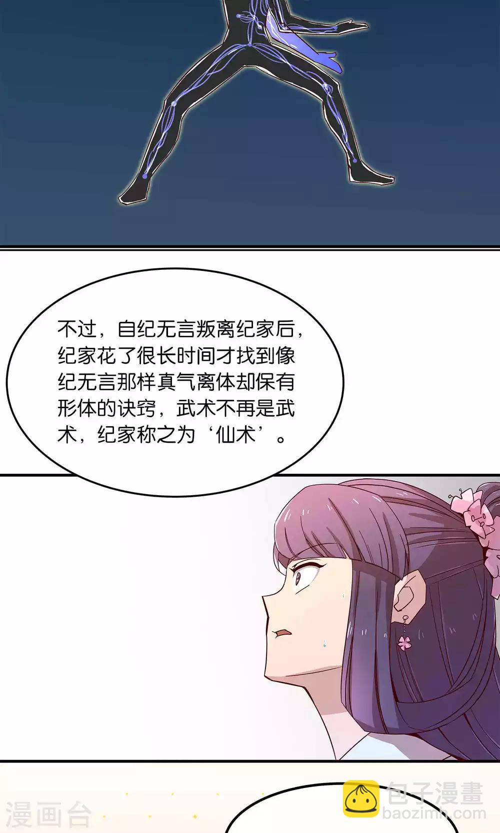 第30话 师弟师兄与师妹3