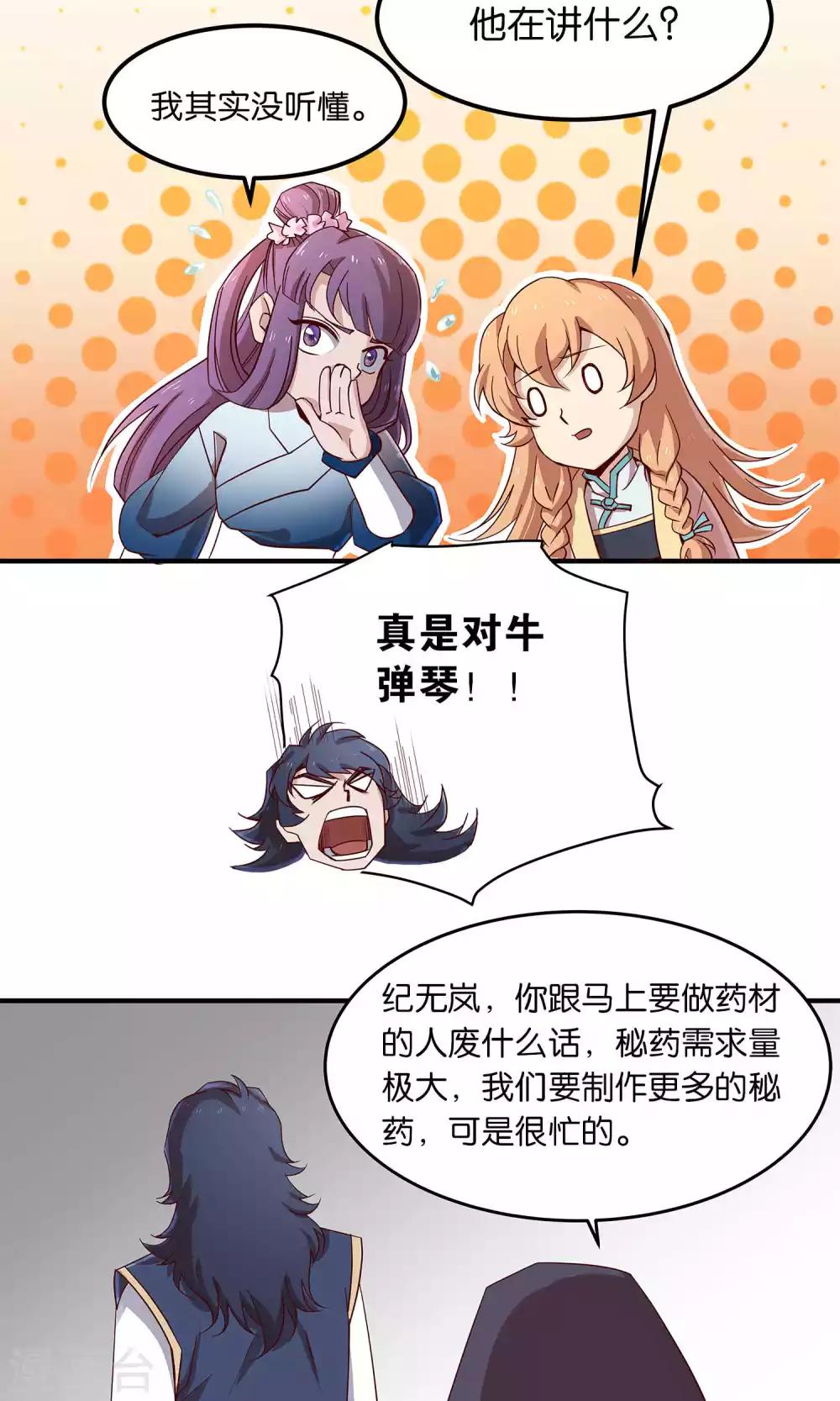 第30话 师弟师兄与师妹4