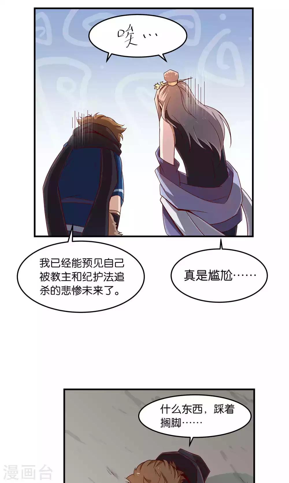 第30话 师弟师兄与师妹7