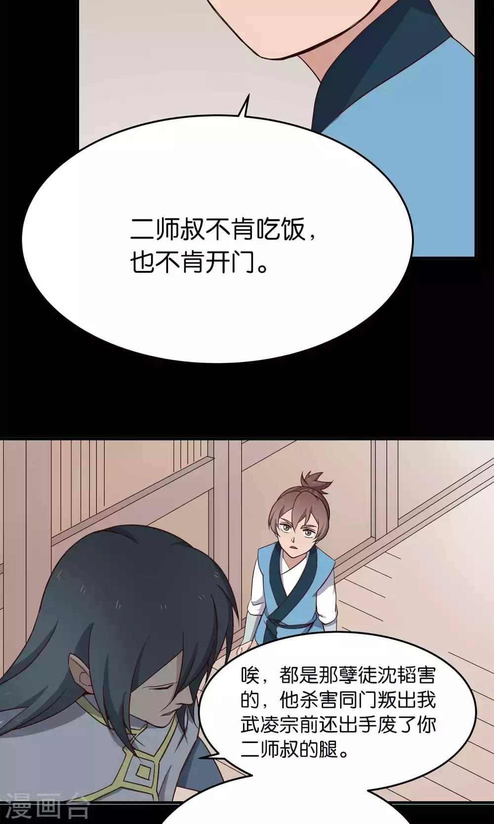 第37话 叛出师门者11