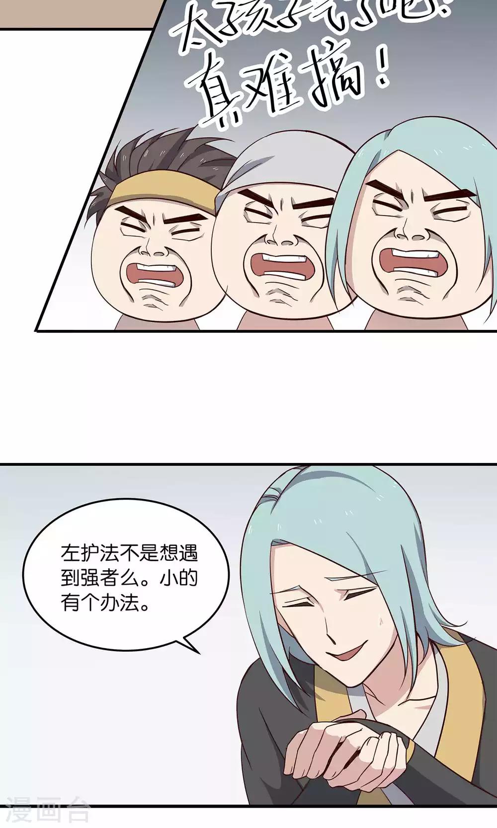第37话 叛出师门者17