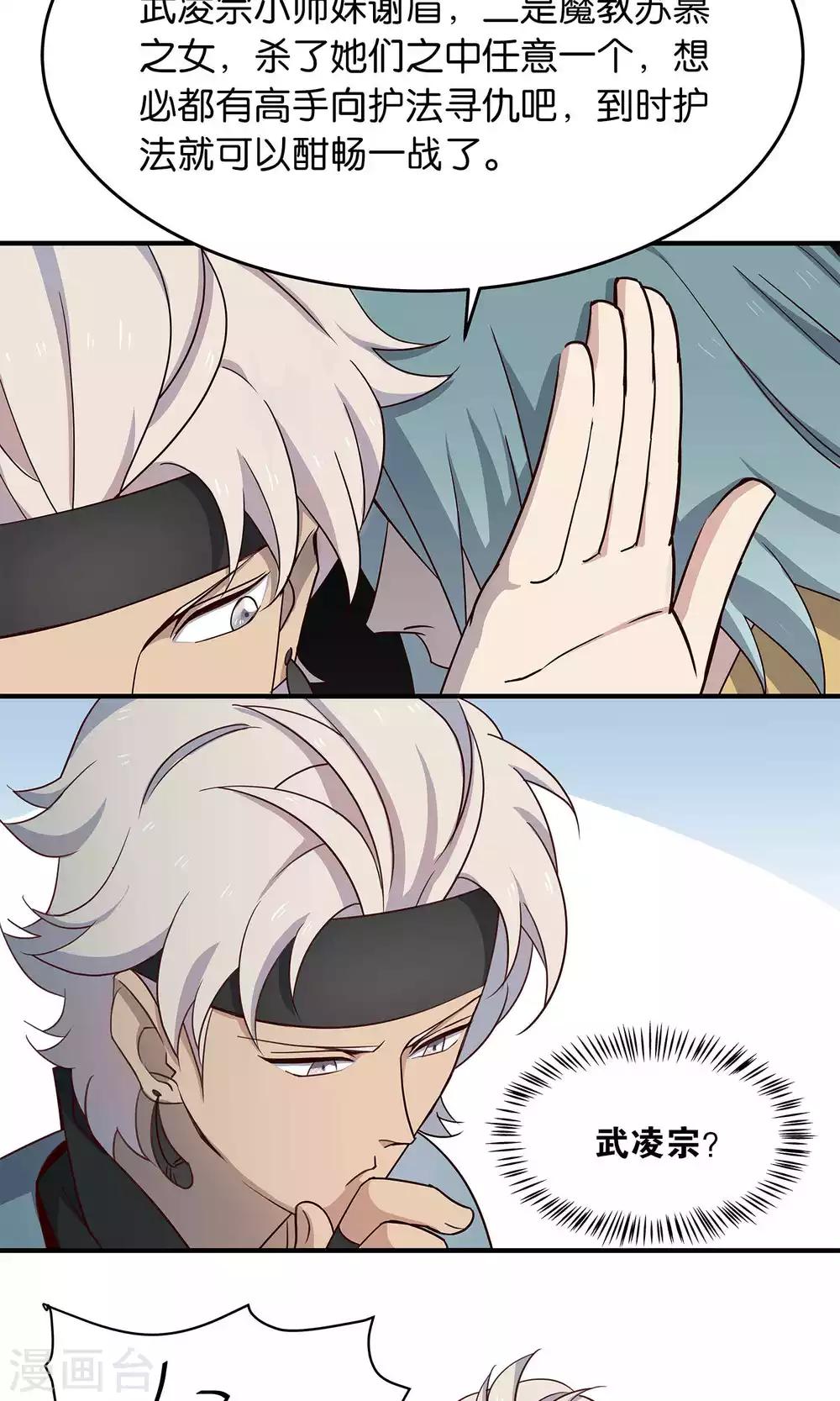 第37话 叛出师门者19