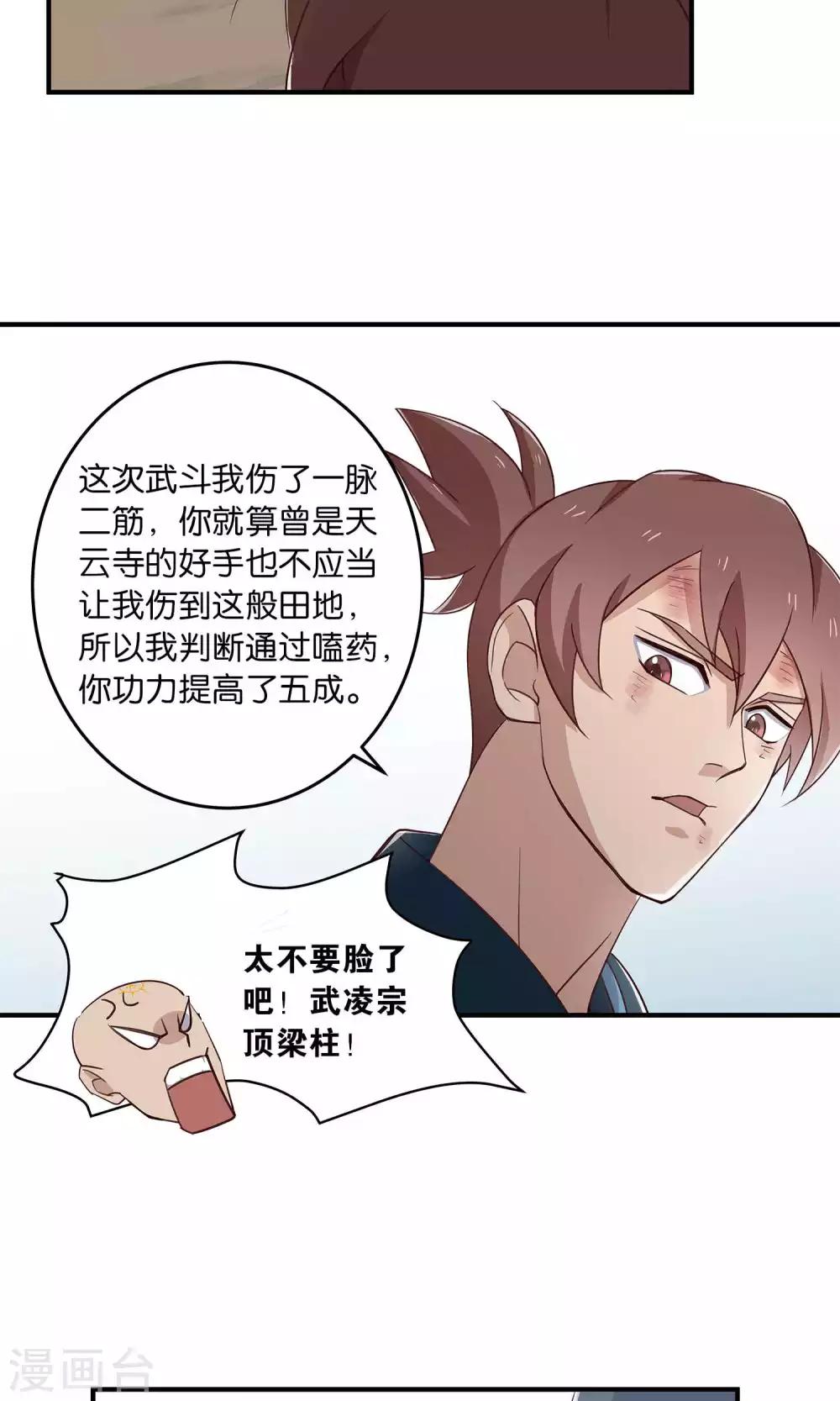 第37话 叛出师门者2