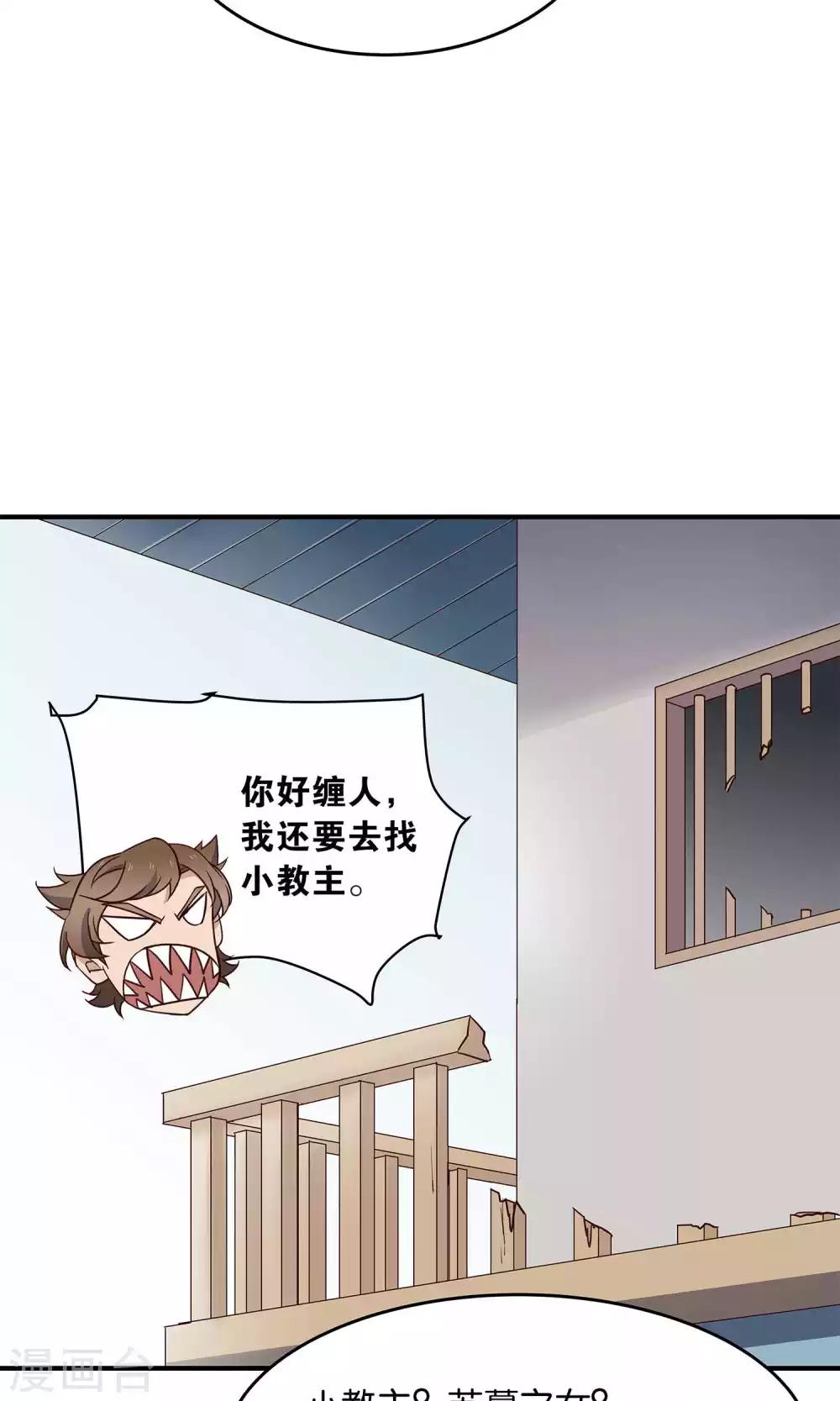 第37话 叛出师门者23
