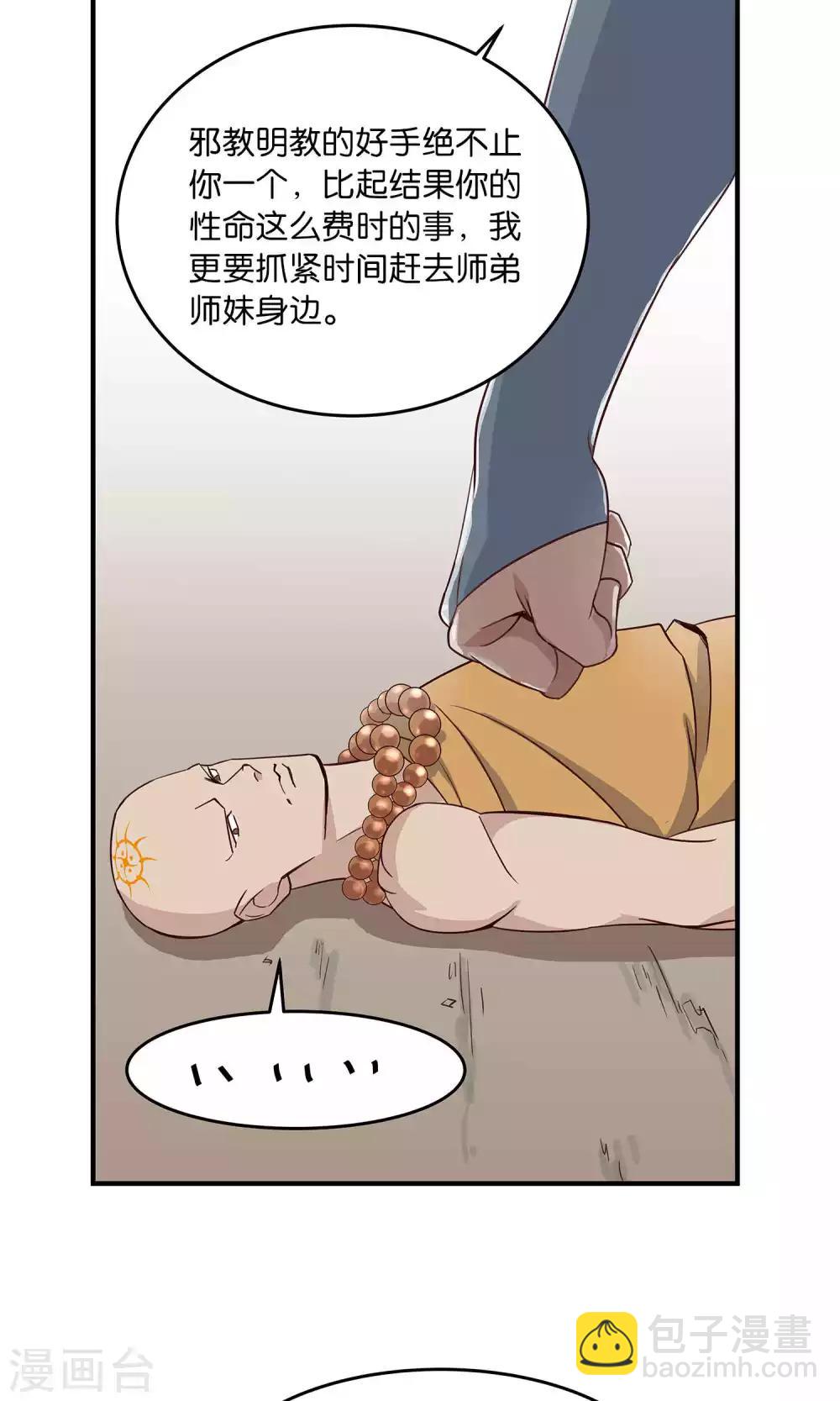 第37话 叛出师门者3