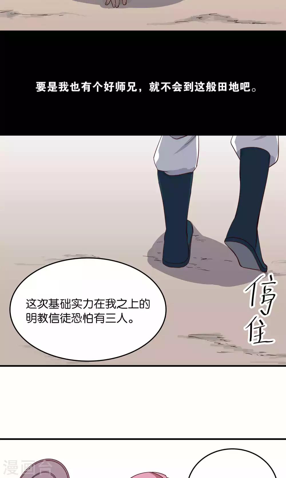 第37话 叛出师门者5