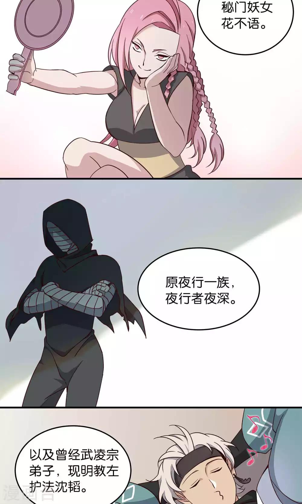 第37话 叛出师门者6