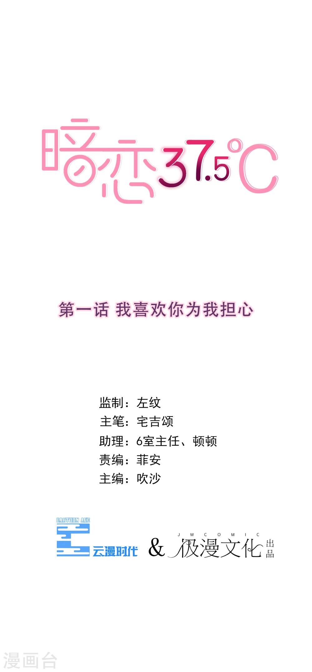 第1话 我喜欢你为我担心0