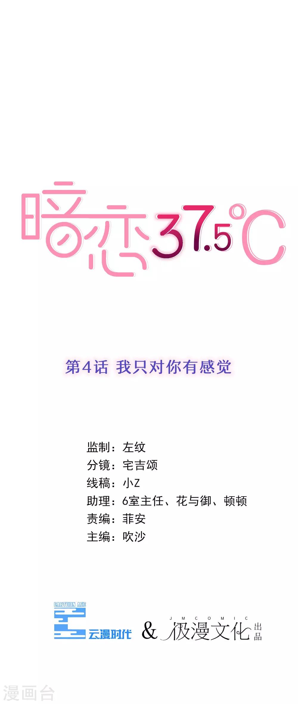 第4话 我只对你有感觉0