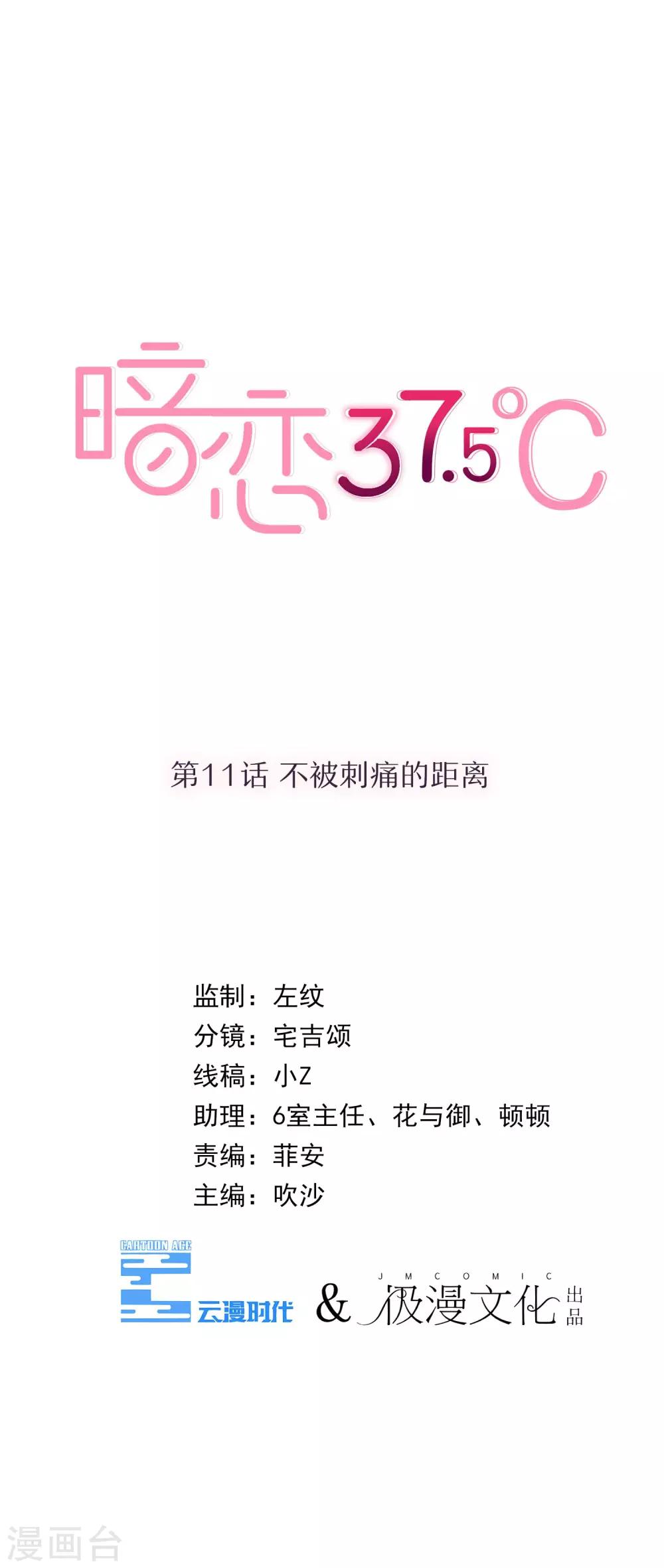 第11话 不被刺痛的距离0