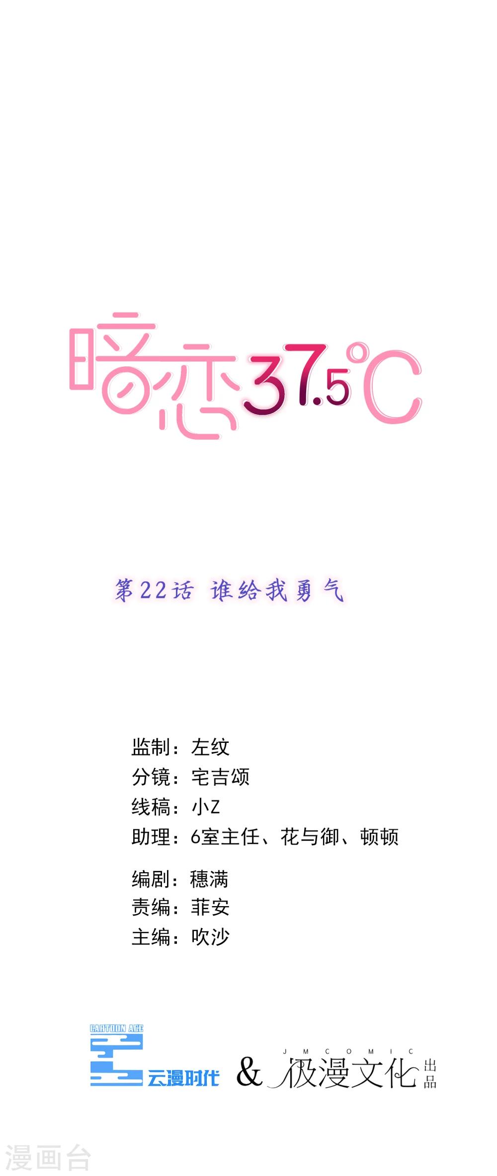 第22话 谁给我勇气0