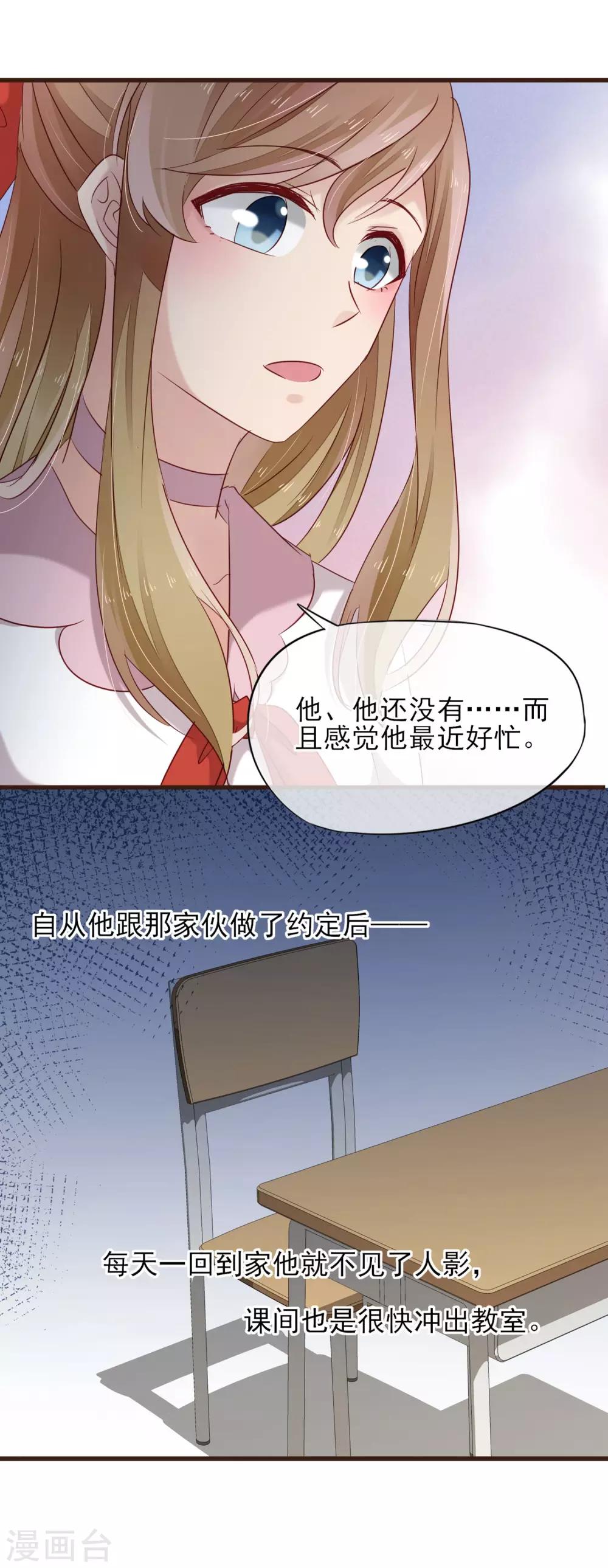 第23话 他的告白9