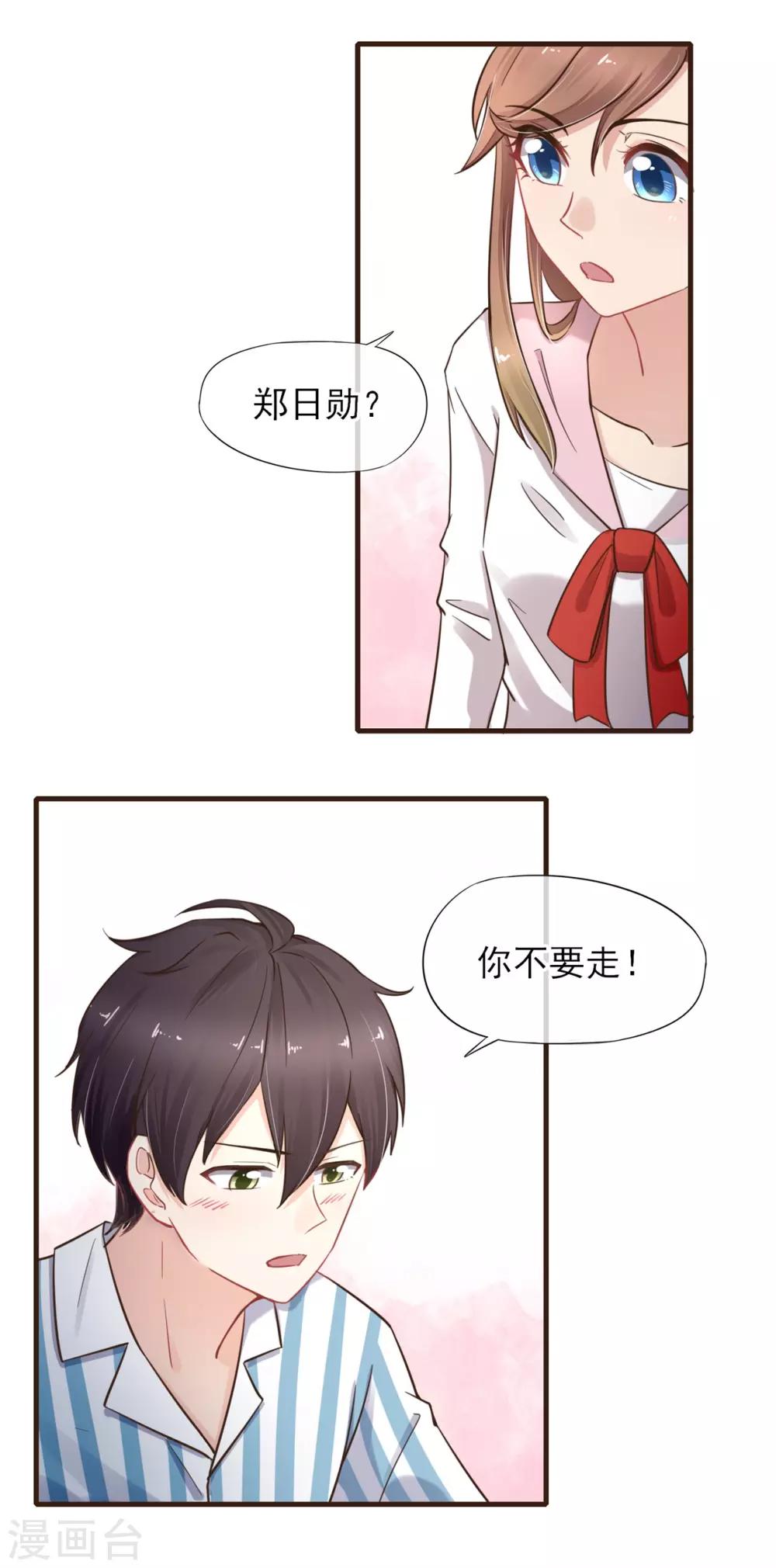 第33话 我也想要抱抱10