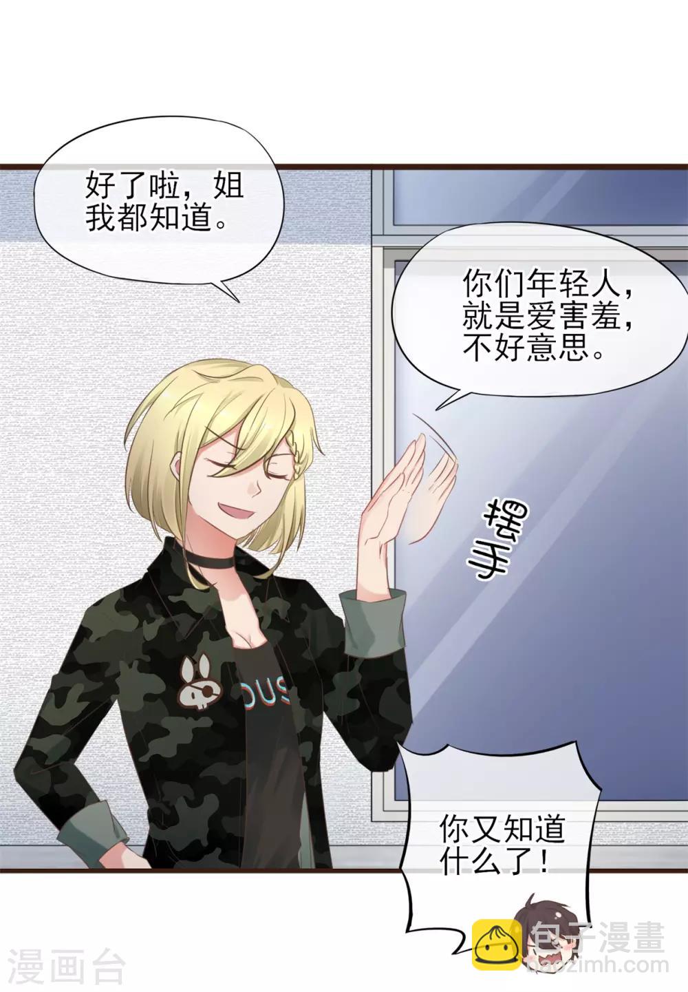 第33话 我也想要抱抱3