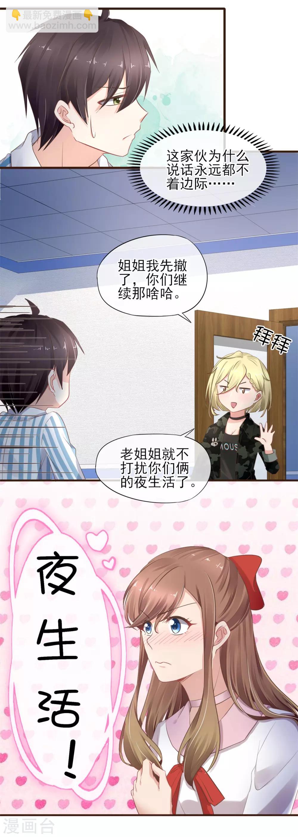 第33话 我也想要抱抱4