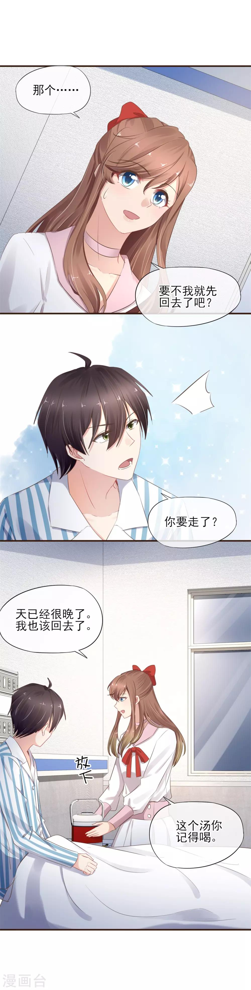 第33话 我也想要抱抱7