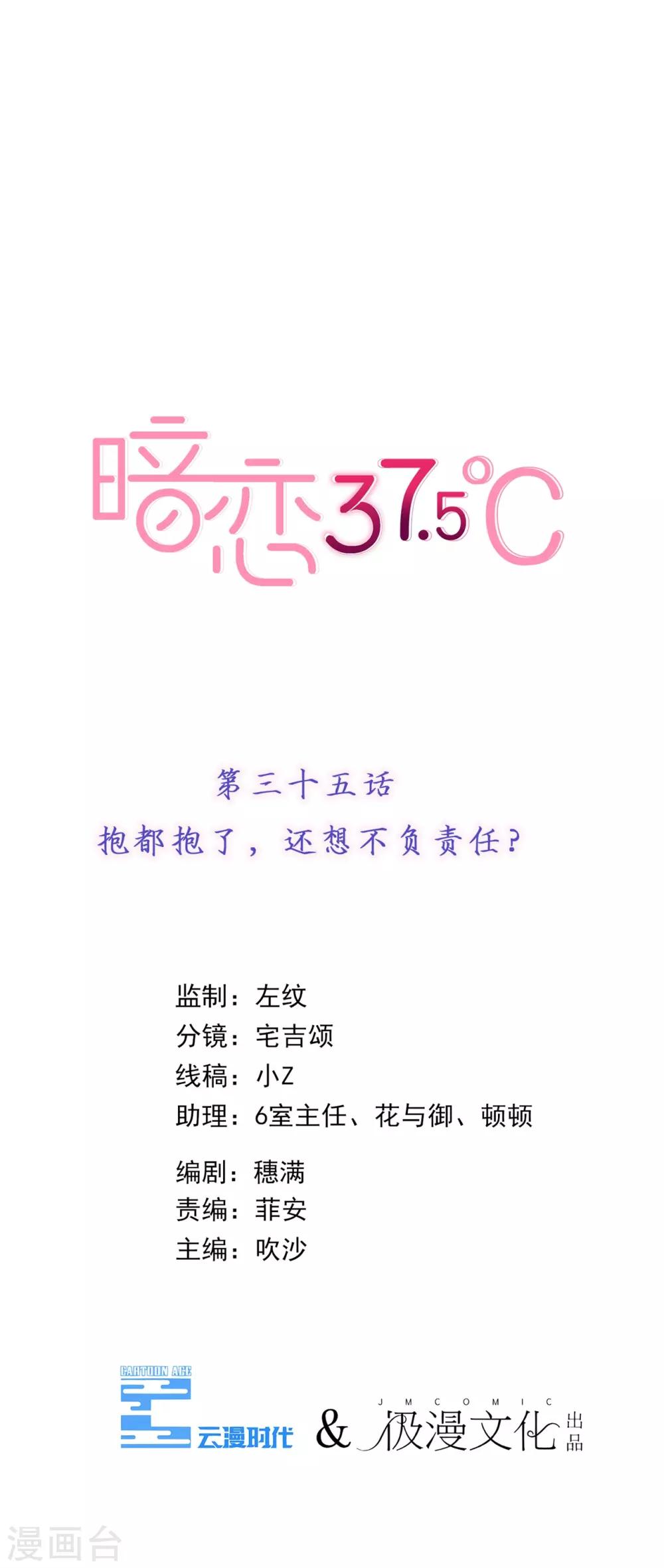 第35话 抱都抱了，还想不负责任？0
