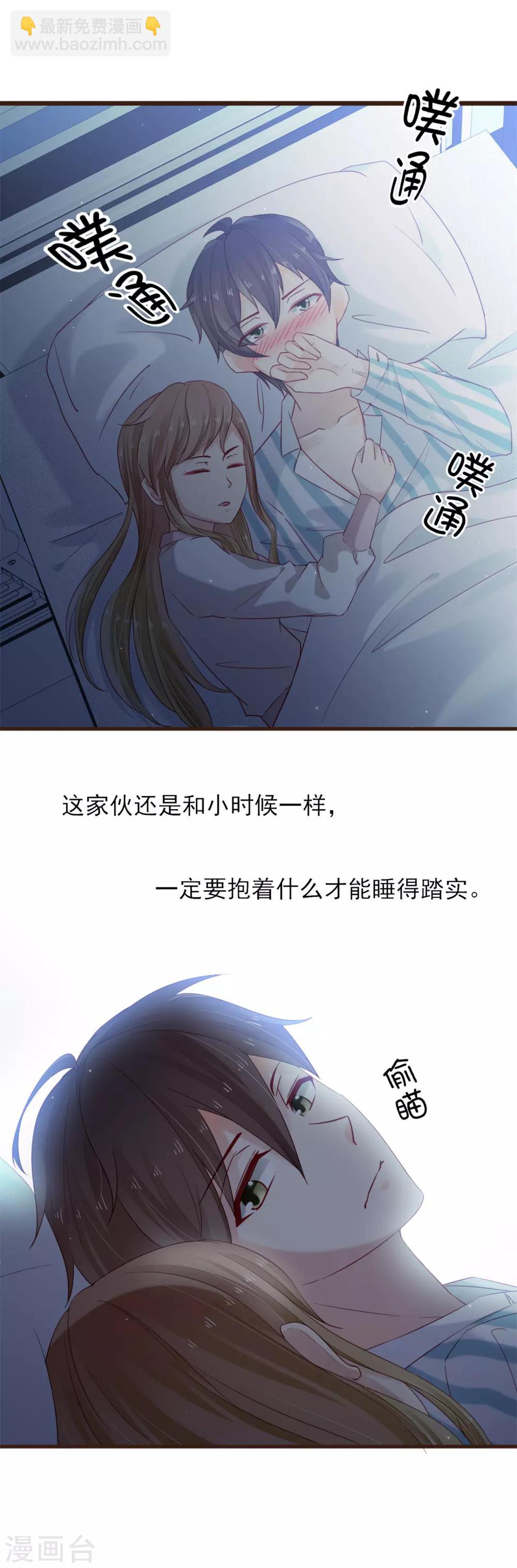 第35话 抱都抱了，还想不负责任？1