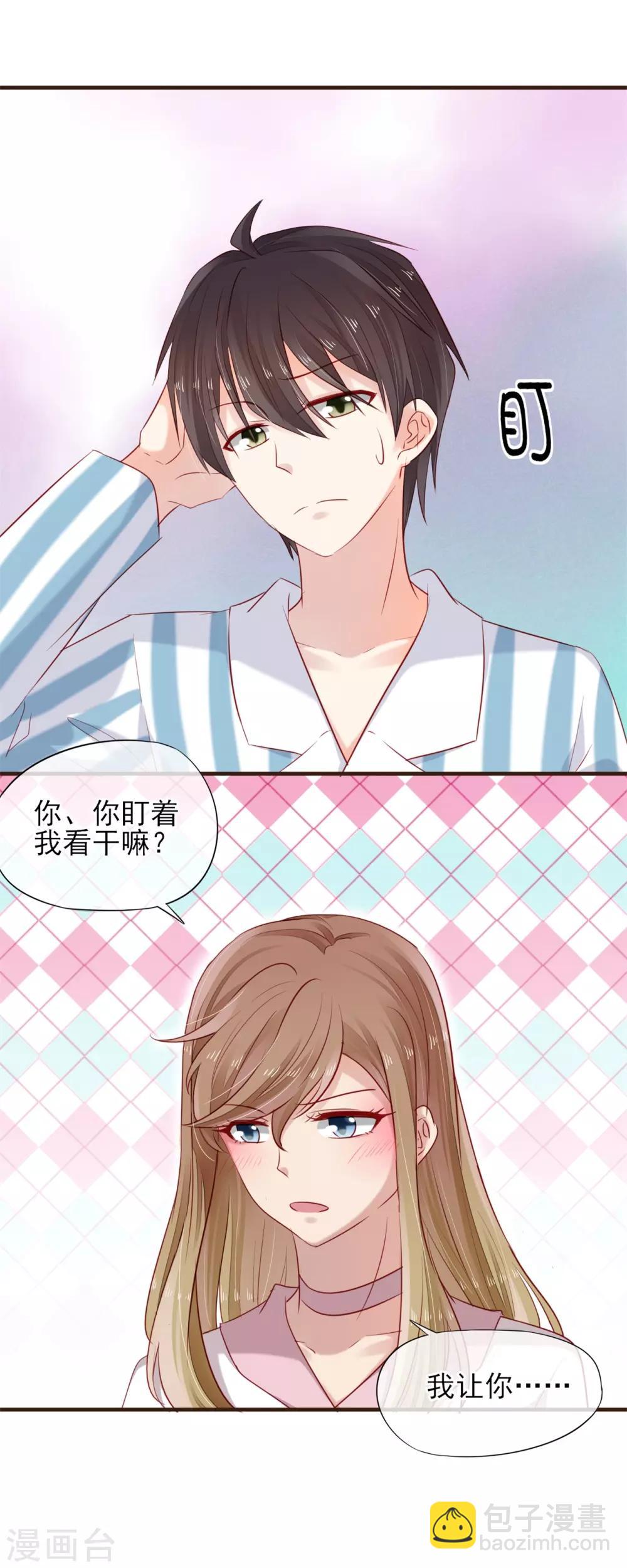 第35话 抱都抱了，还想不负责任？10