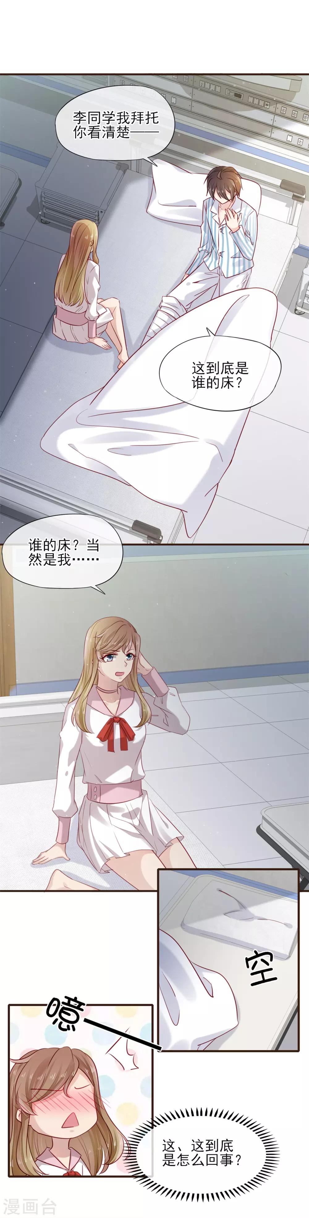第35话 抱都抱了，还想不负责任？11