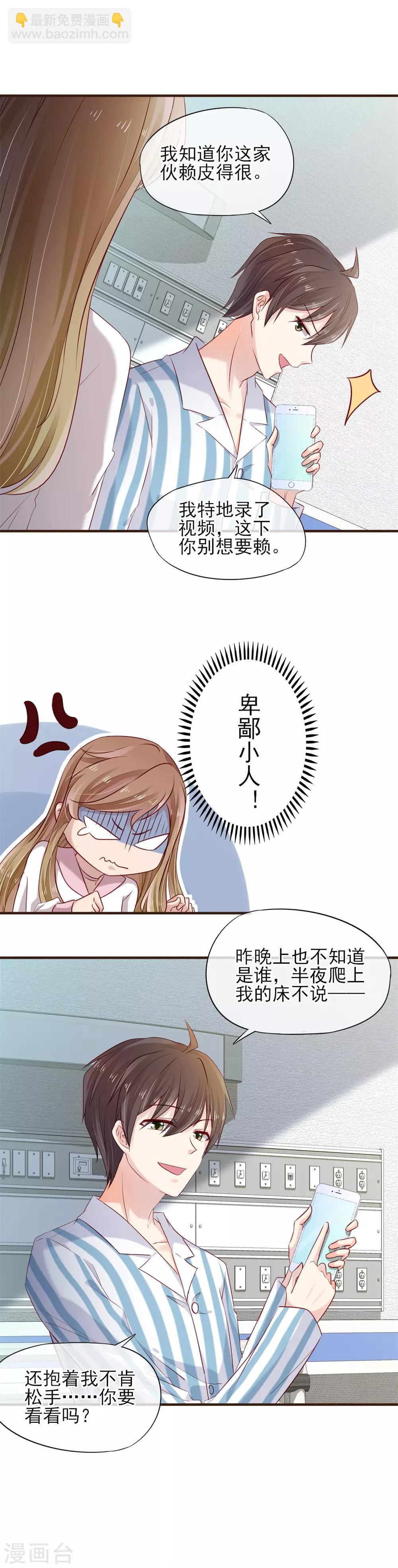 第35话 抱都抱了，还想不负责任？12
