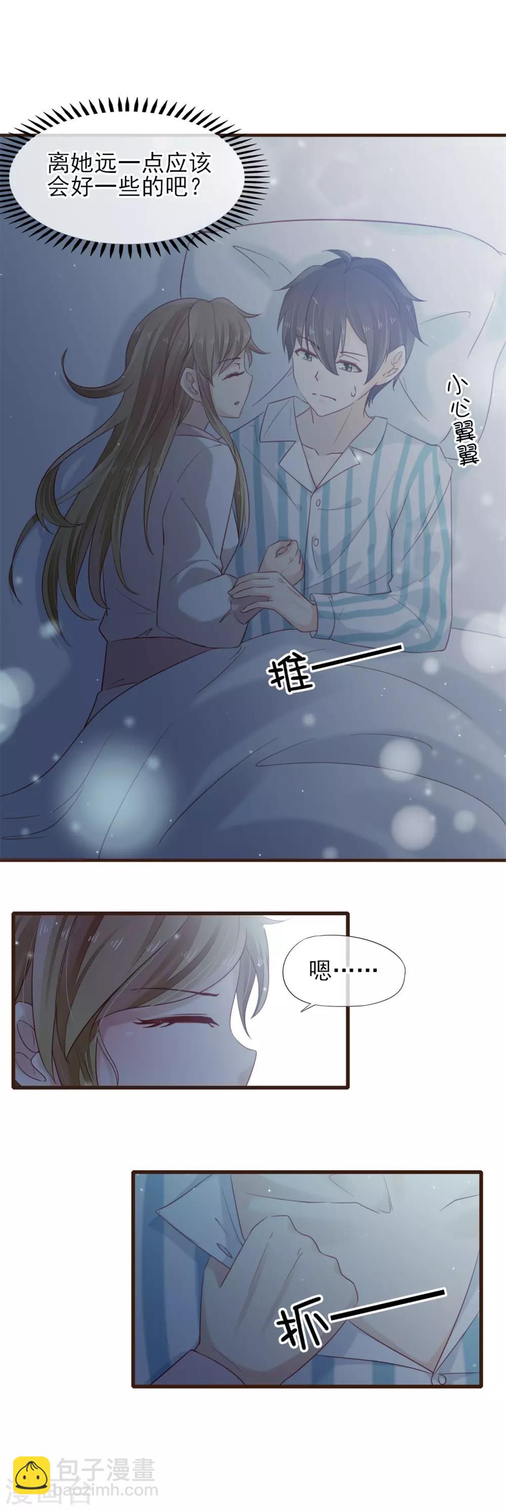 第35话 抱都抱了，还想不负责任？3