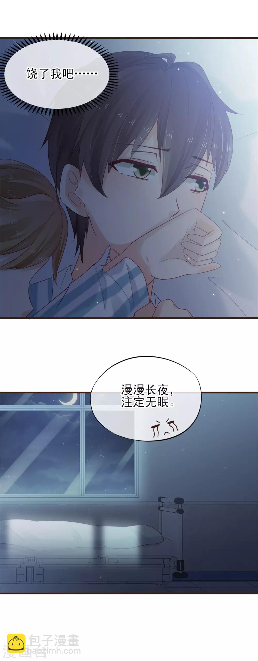 第35话 抱都抱了，还想不负责任？5