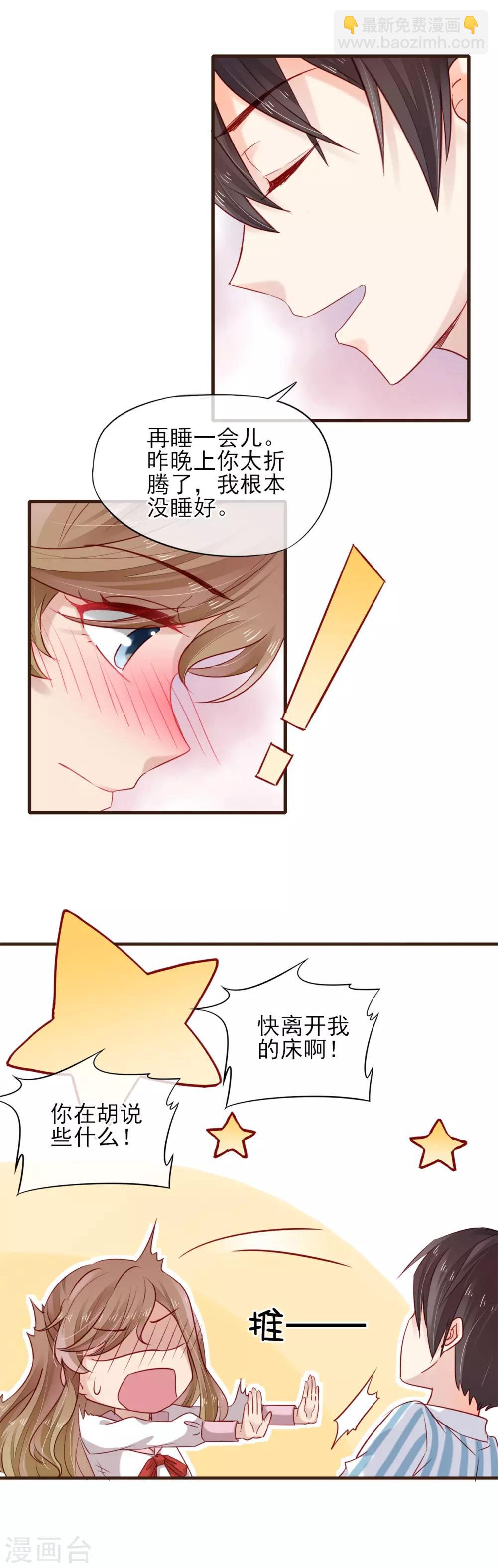 第35话 抱都抱了，还想不负责任？9
