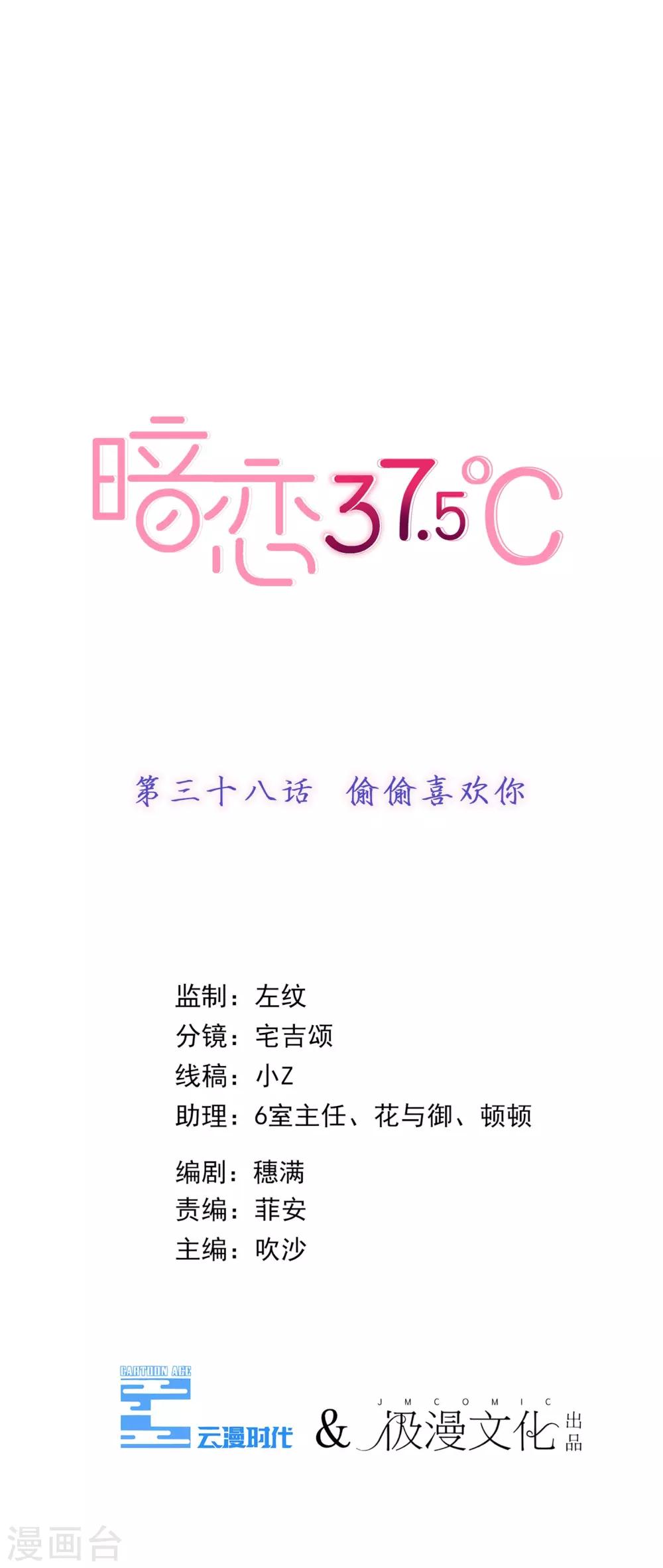 第38话 偷偷喜欢你0