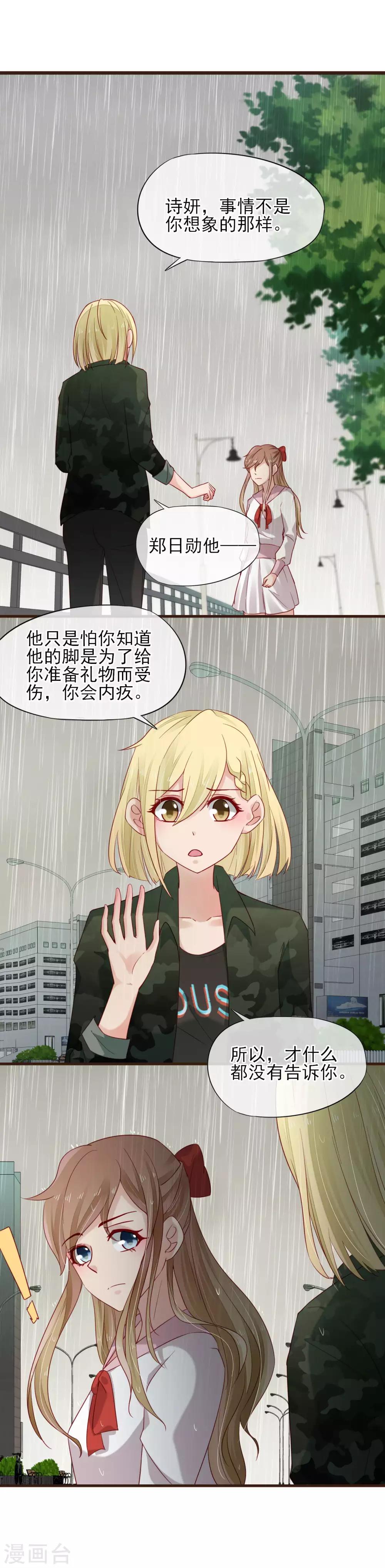 第38话 偷偷喜欢你1