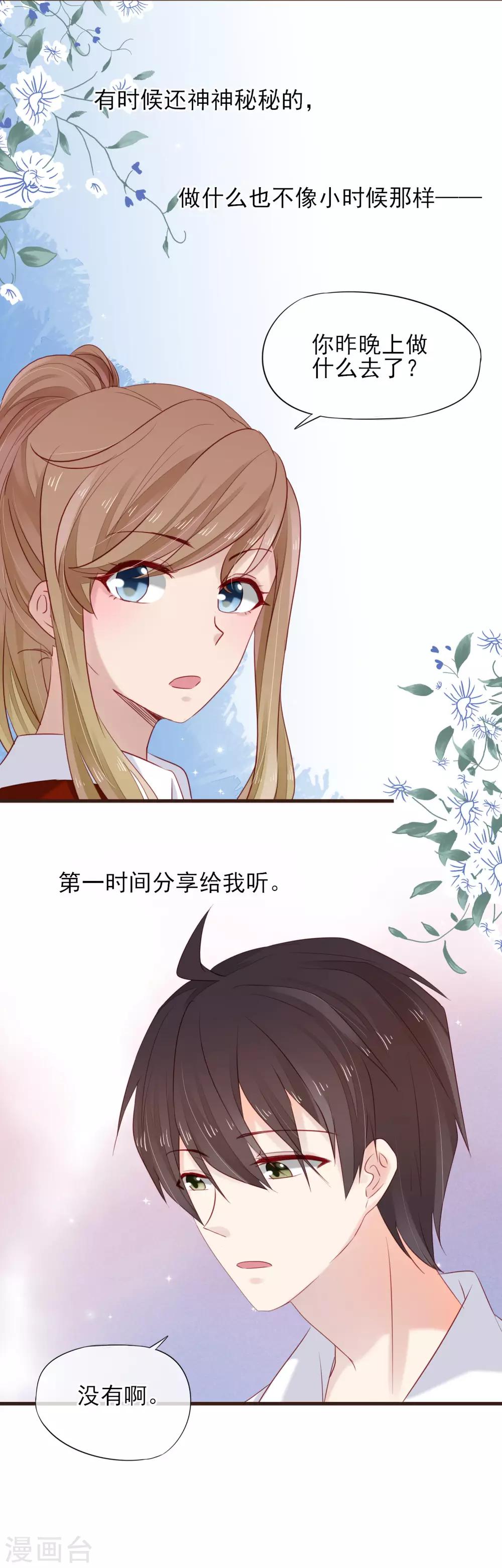 第38话 偷偷喜欢你11