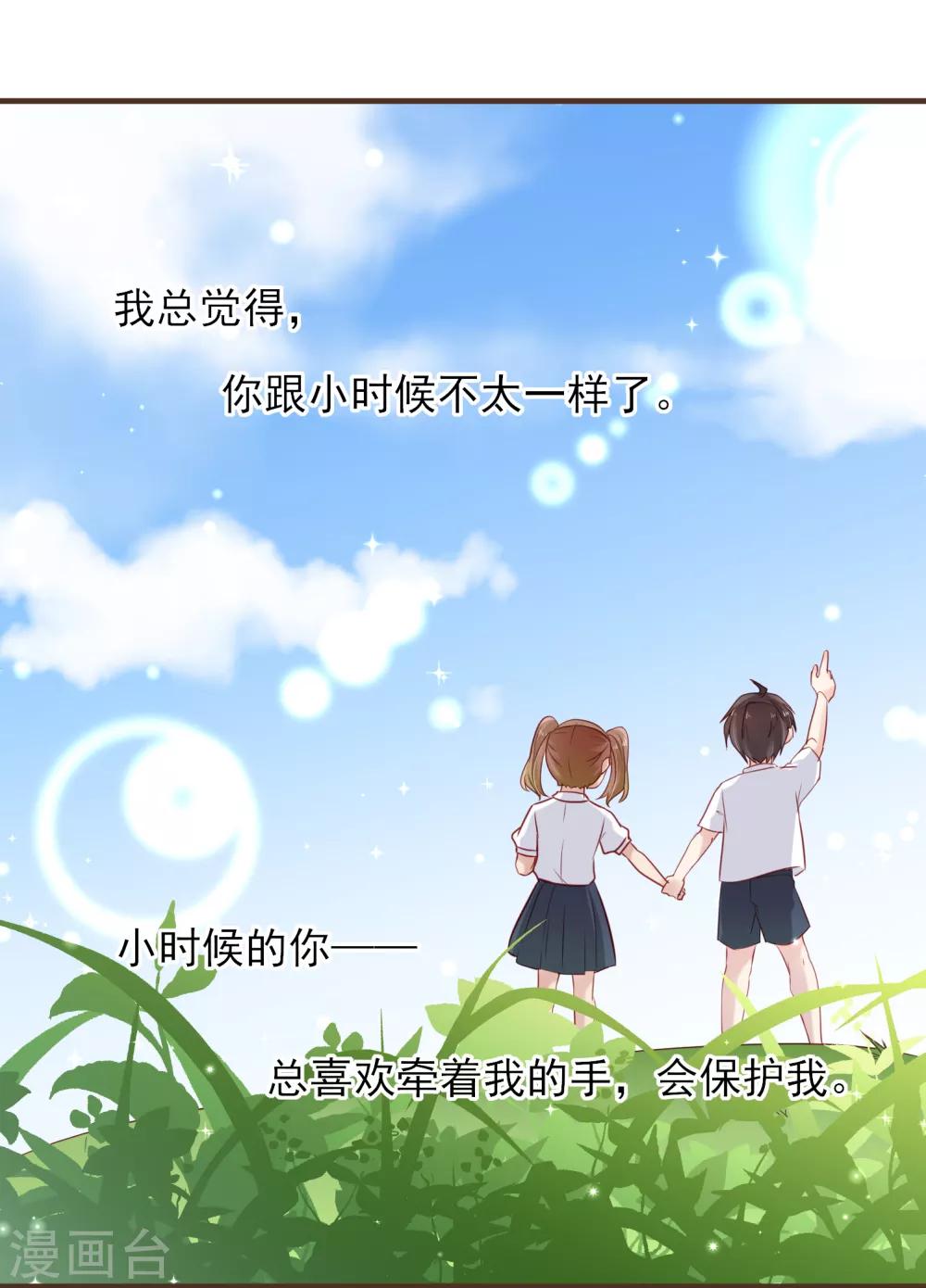 第38话 偷偷喜欢你12