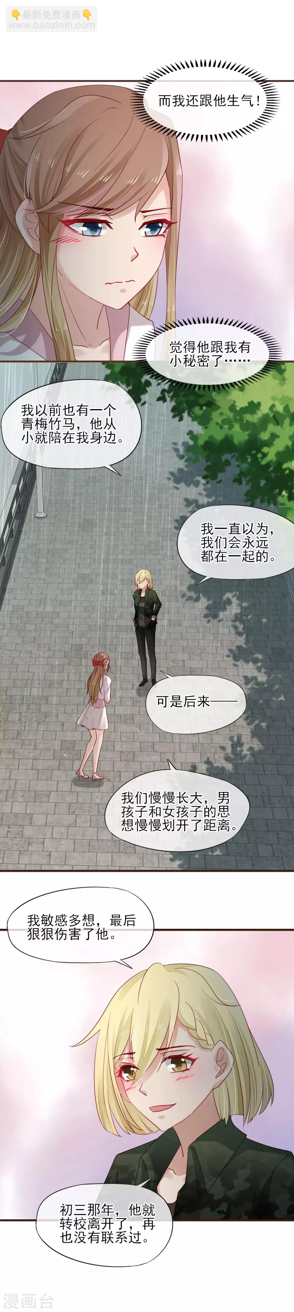 第38话 偷偷喜欢你4