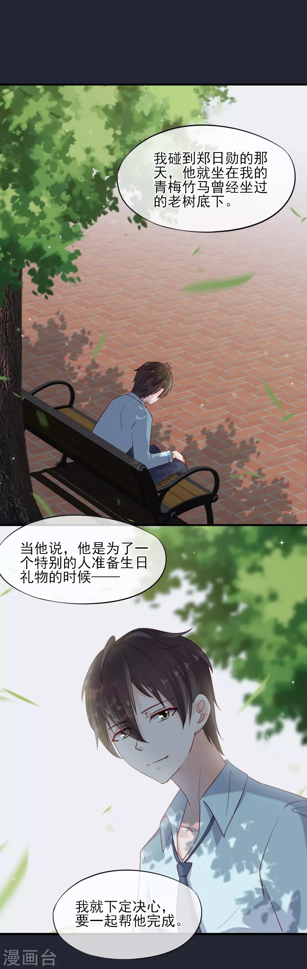 第38话 偷偷喜欢你5
