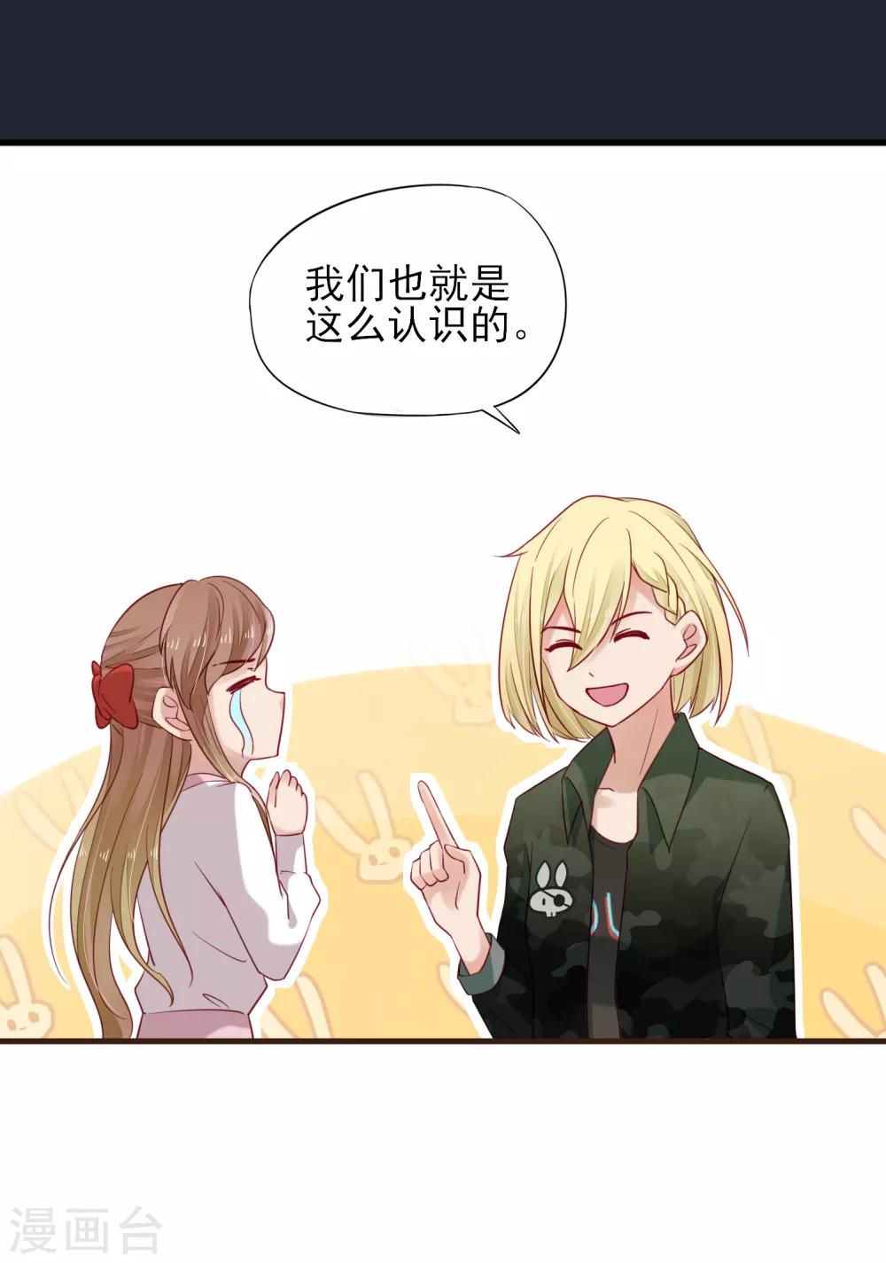 第38话 偷偷喜欢你6