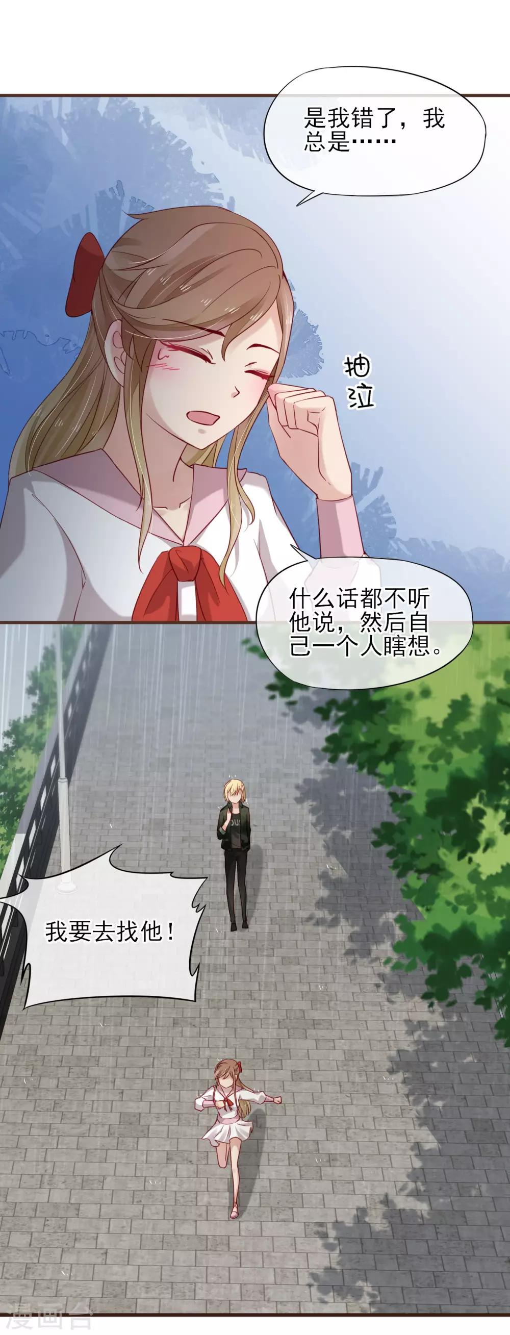 第38话 偷偷喜欢你7