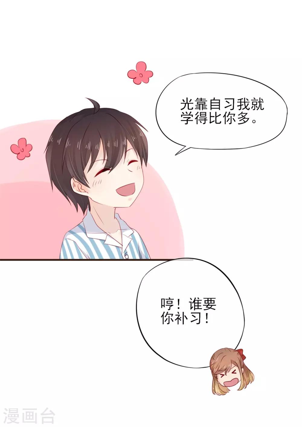 第51话 为她补习20