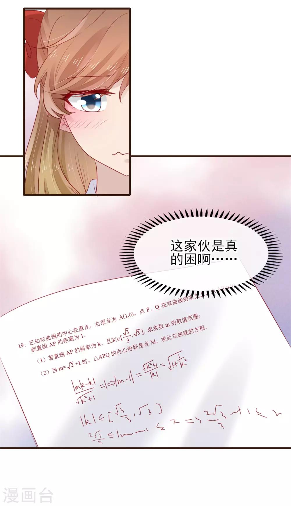第51话 为她补习25