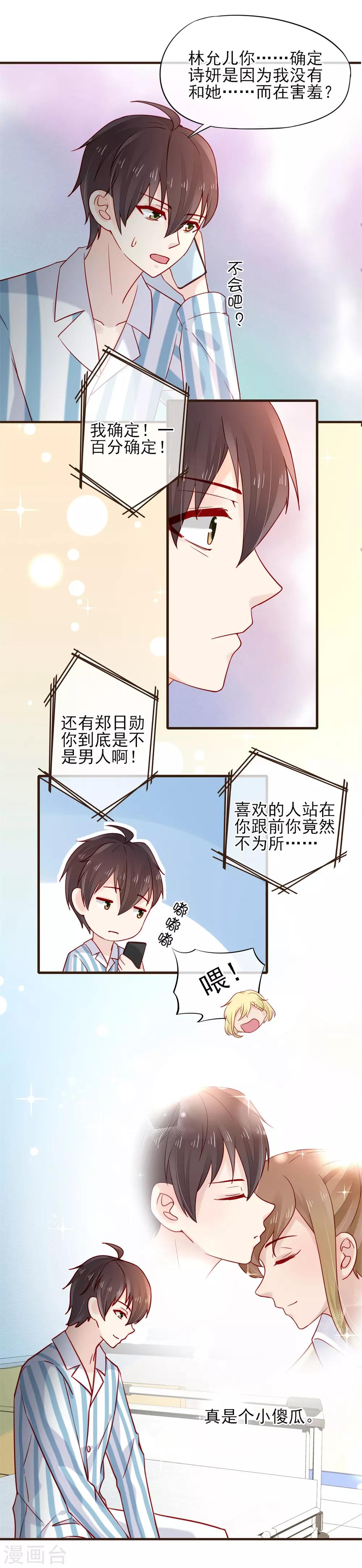第54话 初吻1